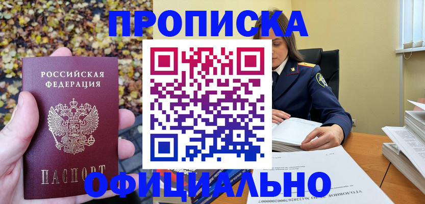 прописка ребенка в Торжоке