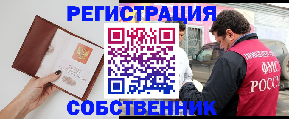 временная регистрация для всех в Торжоке